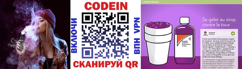 Codein напиток Lean (лин)  Вологда 